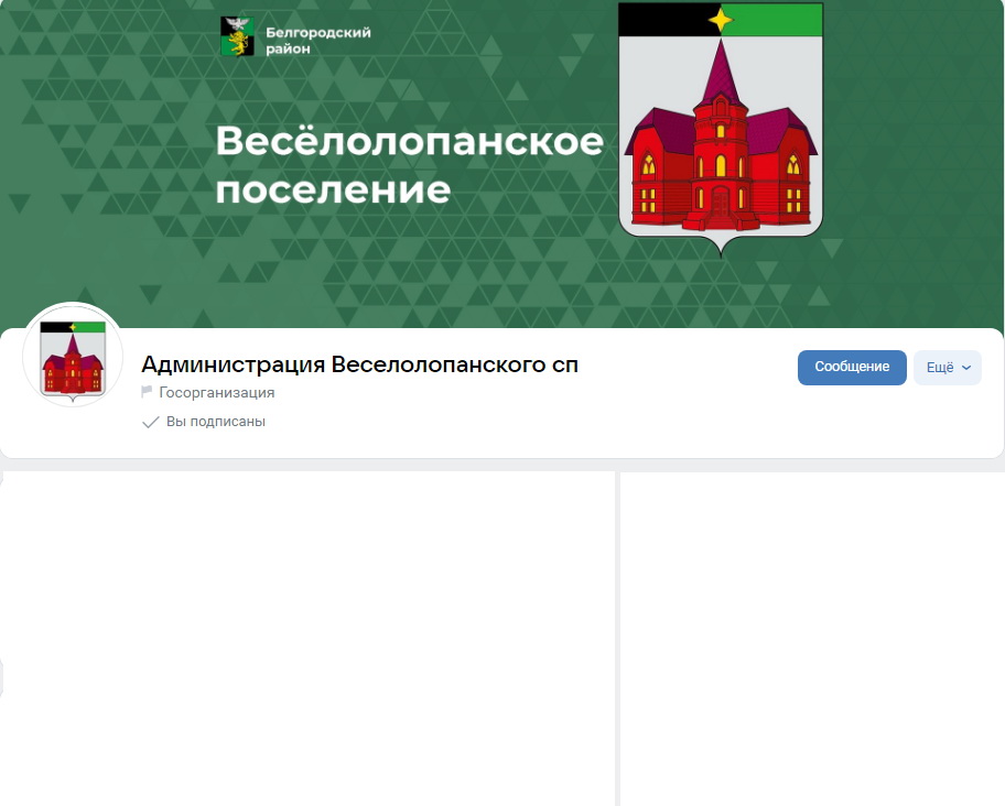 Об официальной странице в социальных сетях администрации и земского собрания Веселолопанского сельского поселения.