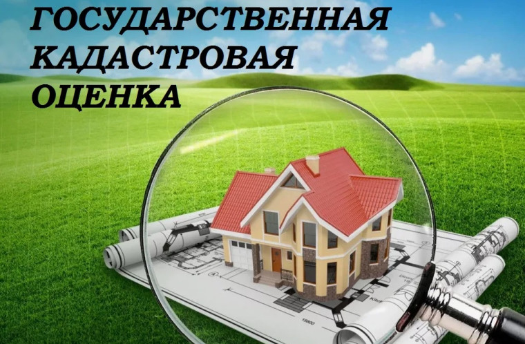 ИЗВЕЩЕНИЕ О ПРОВЕДЕНИИ ГОСУДАРСТВЕННОЙ КАДАСТРОВОЙ ОЦЕНКИ ЗЕМЕЛЬНЫХ УЧАСТКОВ НА ТЕРРИТОРИИ БЕЛГОРОДСКОЙ ОБЛАСТИ.