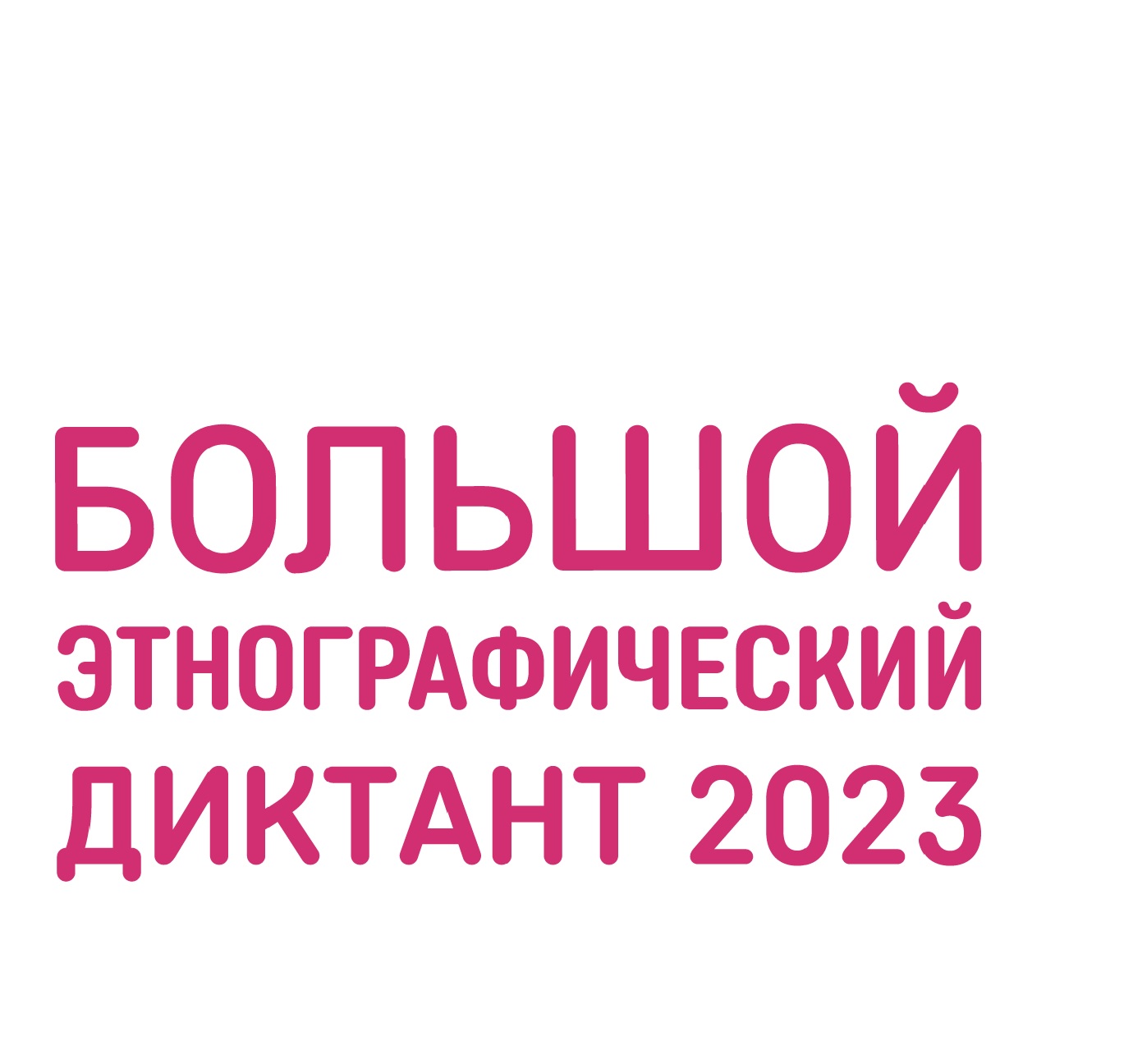 Большой этнографический диктант пройдет в Белгородской области.