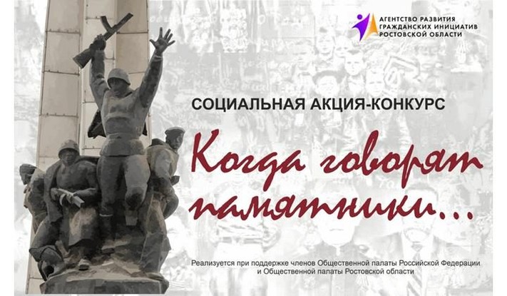 11 МАЯ ПРОЙДЕТ ВСЕРОССИЙСКИЙ ОНЛАЙН-ФОРУМ «КОГДА ГОВОРЯТ ПАМЯТНИКИ».