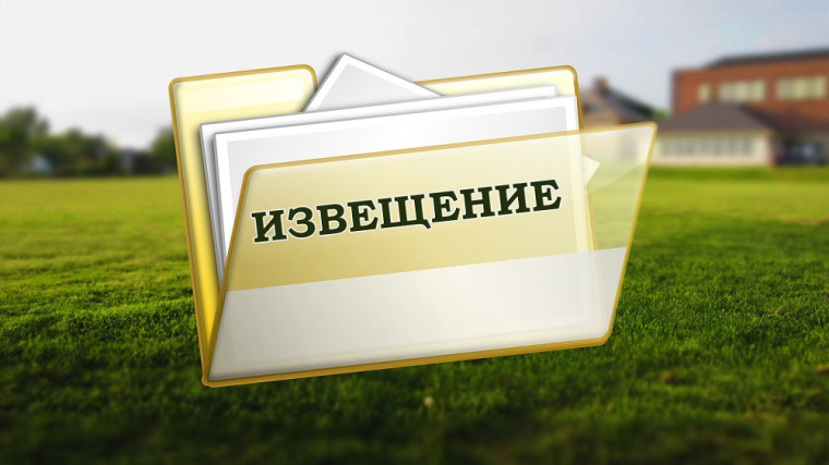 ИЗВЕЩЕНИЕ О ПРОВЕДЕНИИ ЗАСЕДАНИЯ СОГЛАСИТЕЛЬНОЙ КОМИССИИ ПО ВОПРОСУ СОГЛАСОВАНИЯ МЕСТОПОЛОЖЕНИЯ ГРАНИЦ ЗЕМЕЛЬНЫХ УЧАСТКОВ ПРИ ВЫПОЛНЕНИИ КОМПЛЕКСНЫХ КАДАСТРОВЫХ РАБОТ. ИЗВЕЩЕНИЕ О ПРОВЕДЕНИИ ЗАСЕДАНИЯ СОГЛАСИТЕЛЬНОЙ КОМИССИИ ПО ВОПРОСУ СОГЛАСОВАНИЯ МЕСТОПОЛОЖЕНИЯ ГРАНИЦ ЗЕМЕЛЬНЫХ УЧАСТКОВ ПРИ ВЫПОЛНЕНИИ КОМПЛЕКСНЫХ КАДАСТРОВЫХ РАБОТ.